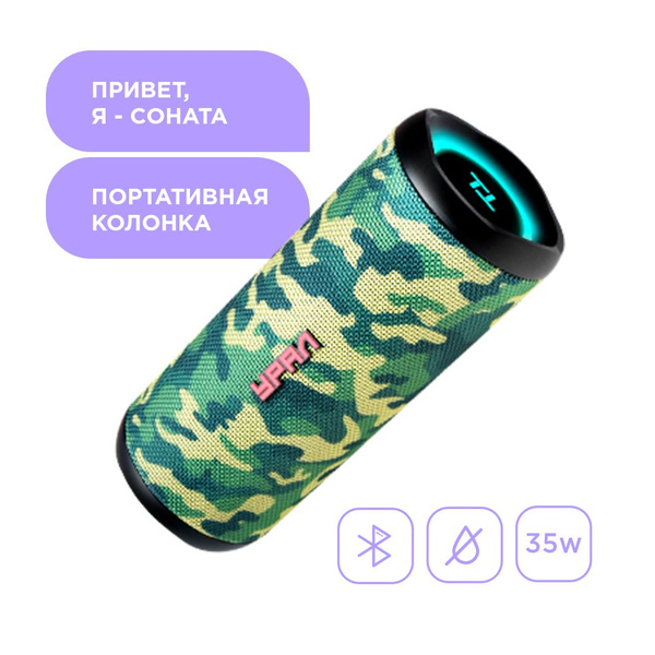 ПОРТАТИВНАЯ АКУСТИЧЕСКАЯ СИСТЕМА УРАЛ ТТ М-3 МАКСИ ТАЙГА купить на OZON ...