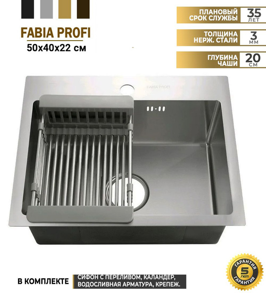 FABIA PROFI - Мойка врезная 50х40 см, толщина 3,0 х 0,8 мм, глубина 200 ...