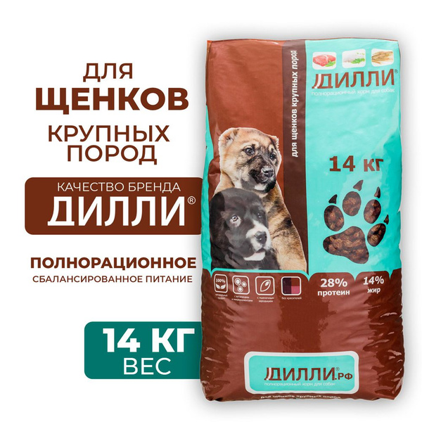 Сухой корм для щенков крупных пород Дилли, говядина с рисом, 14 кг ...