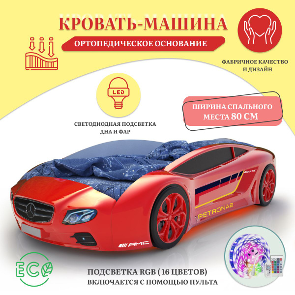 Карлсон машина кровать 24