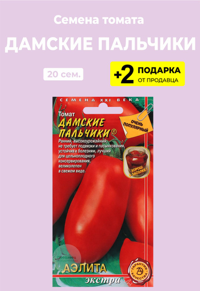 For Home And Family Томат Дамские пальчики_белый - купить по выгодным ...