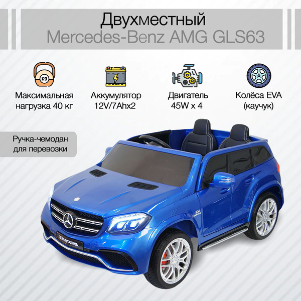 Двухместный электромобиль Mercedes-Benz AMG GLS63 4WD полный привод на ...