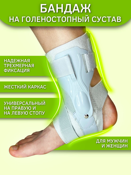 Бандаж на голеностопный сустав/для стопы/фиксатор стопы - купить с ...