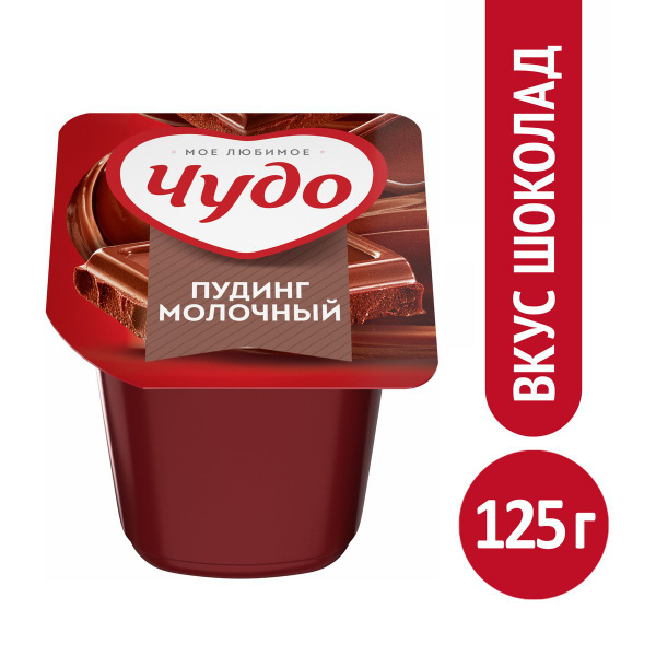 Пудинг Чудо Шоколад 3.1% 125 г - купить с доставкой по выгодным ценам в ...