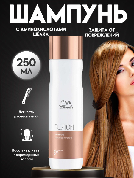 Шампунь для волос, Wella Professionals, Fusion, 250 мл - купить с ...