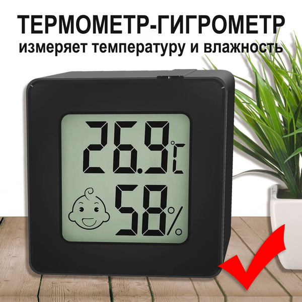 Термогигрометр Мини термометр-гигрометр_//_ купить по выгодной цене в ...