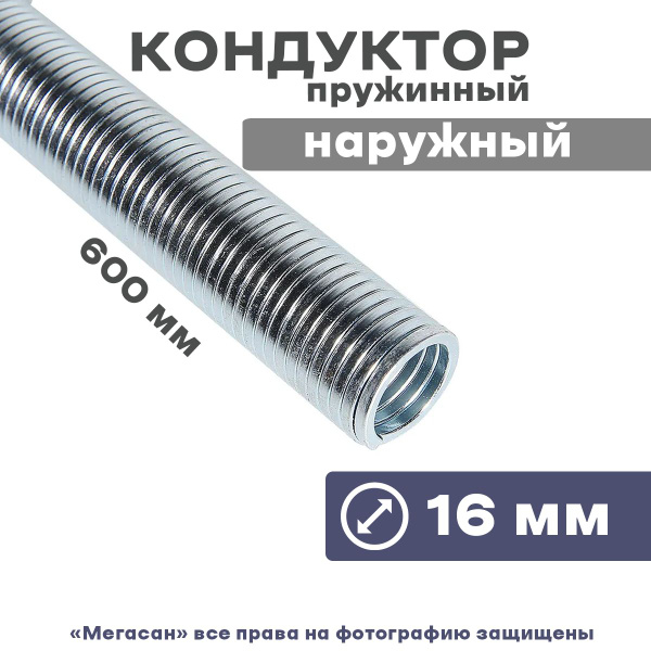 Кондуктор пружинный наружный, диаметр 16мм VALTEC, C00063271Й - купить ...