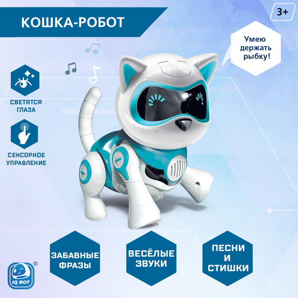 Робот игрушка IQ BOT "Джесси" робот - кошка, интерактивная, русское ...