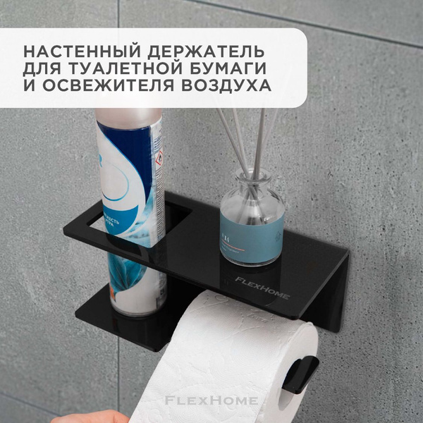 Держатель навесной для туалетной бумаги FlexHome настенный, с отсеком ...