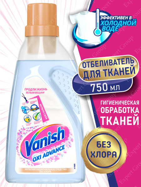 VANISH OXI Advance Отбеливатель для тканей 750 мл. - купить с доставкой ...