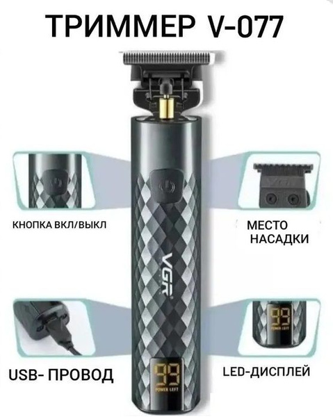 Купить триммер VGR V-077 по низкой цене: отзывы, фото, характеристики в ...