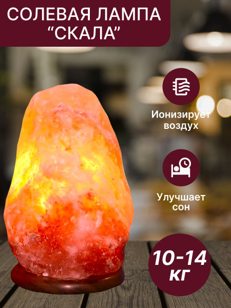 Солевая лампа ЭКО ПЛЮС 21626 - купить по доступным ценам в интернет ...