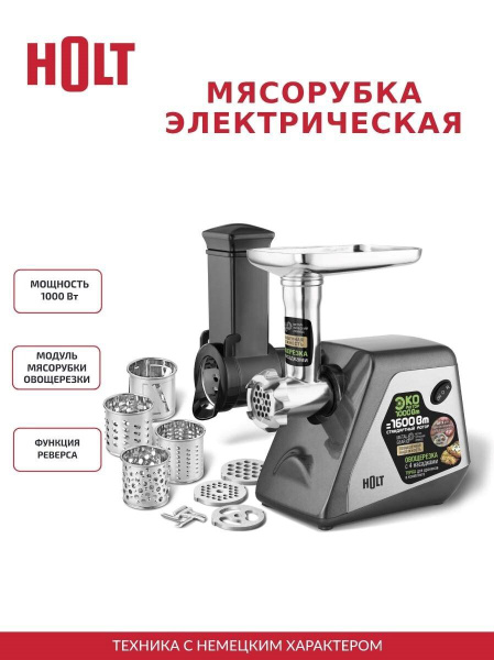 Купить мясорубку Holt HT-MG-009-R по низкой цене: отзывы, фото ...