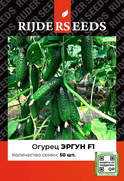 Огурцы RIJDER SEEDS огурец Эргун F1 - купить по выгодным ценам в ...