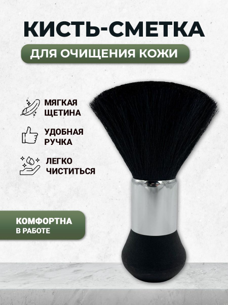 Щетка сметка для барбера / Кисть сметка для волос парикмахерская ...