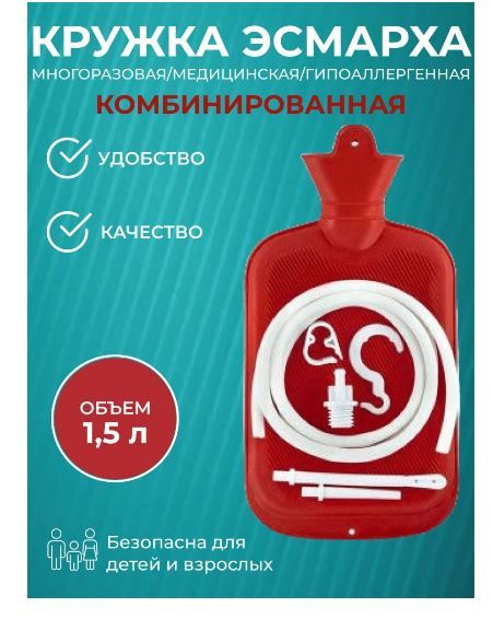 Грелка резиновая Meridian клизма медицинская многоразовая Кружка ...