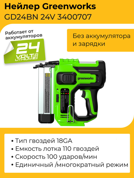 Пистолет гвоздезабивной Greenworks Гвозди - купить по выгодной цене в ...