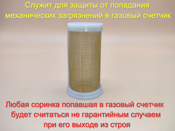 Фильтр для газового счетчика NPM, СГМН. СГД 3Т - купить с доставкой по ...