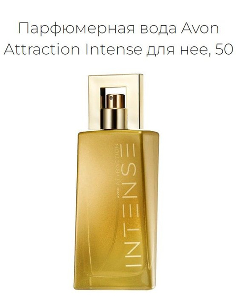 AVON Attraction intens4 Туалетная вода 50 мл (1106393486)