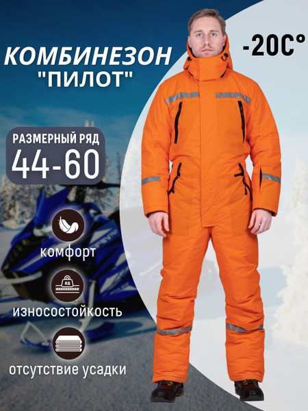 Комбинезон зимний мужской "ПИЛОТ", Мужской, Зима, размер 48, материал ...