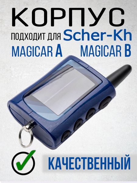 Запчасть брелока автосигнализации MWB Маджикар А купить по выгодной ...