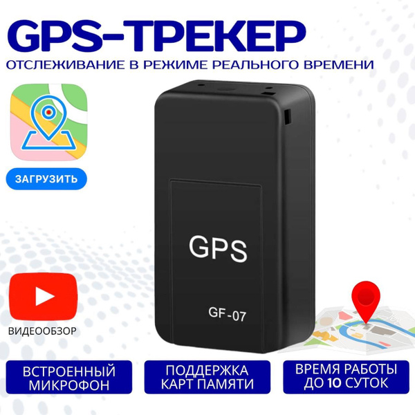 GPS-трекер 720435, с GPS купить по выгодной цене в интернет-магазине ...