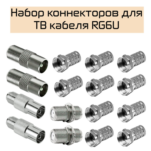 Набор коннекторов для ТВ кабеля RG6U купить на OZON по низкой цене ...