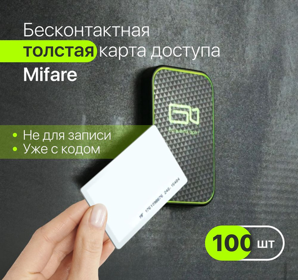 Бесконтактная карта доступа формата Mifare 1k толстая (идентификатор ...