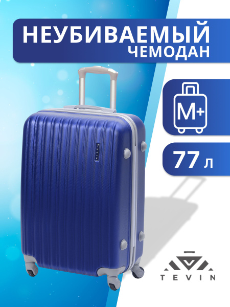 Чемодан на колесах средний M+ TEVIN 77 л 3,7 кг АБС (abs) пластик ...