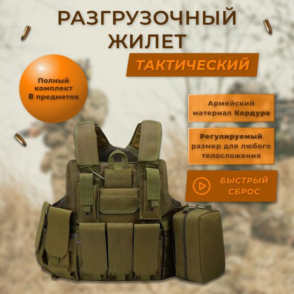 Разгрузка тактическая, Разгрузочный жилет, Бронежилет - купить с ...
