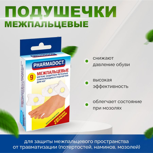 Пластырь мозольный Pharmadoct Пластырь для ног межпальцевый, 9 шт ...