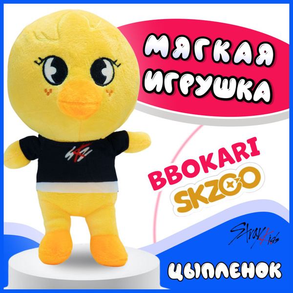 Детская мягкая игрушка цыпленок kpop Stray kids SKZOO Феликс - купить с ...