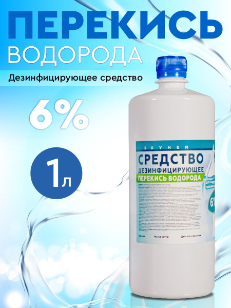 Вопросы и ответы о Средство дезинфицирующее перекись водорода 6% (объем ...