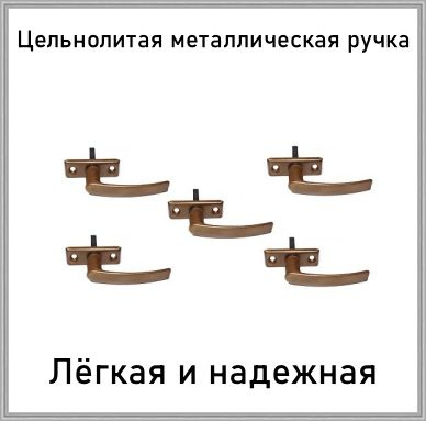 Ручка оконная металлическая для ПВХ/деревянных окон РО-1 бронзовый ...