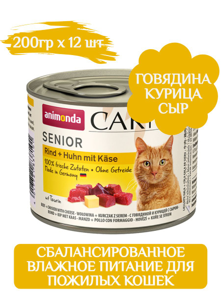 Animonda Carny корм для пожилых кошек влажный, говядина/курица/сыр ...