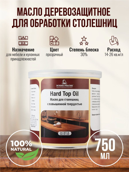 Масло для столешниц hard top oil