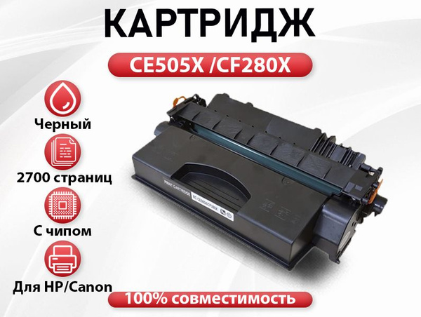 Расходник для печати Rc Ce505x Cf280x Черный Black для лазерного 