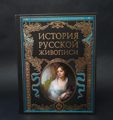 Купить Книгу Российская Императорская Библиотека Купить