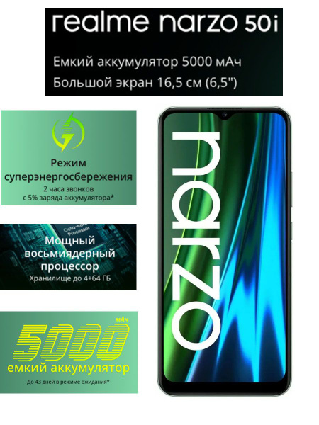 Мобильный телефон realme Смартфон Narzo 50i Prime 4/64 ГБ RU, зелeный ...