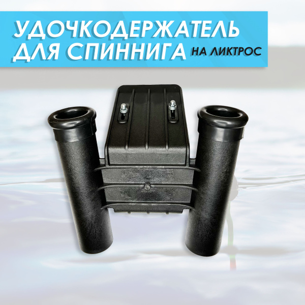 Универсальное крепление для лодочных аксессуаров Удочкодержатель для ...