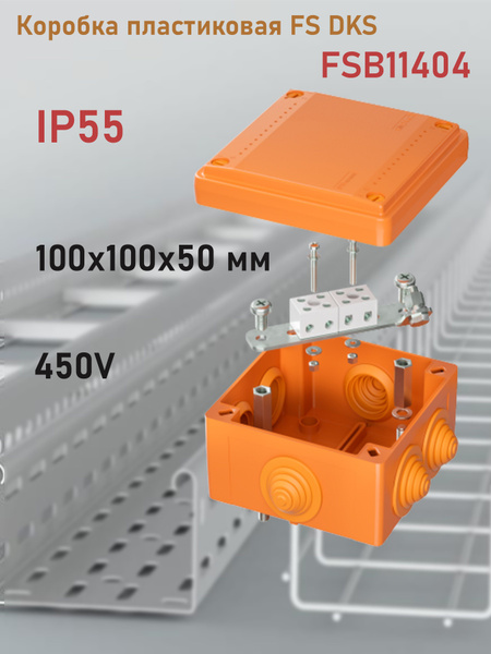 Коробка пластиковая FS IP55 100х100х50мм (FSB11404) ДКС - купить по ...
