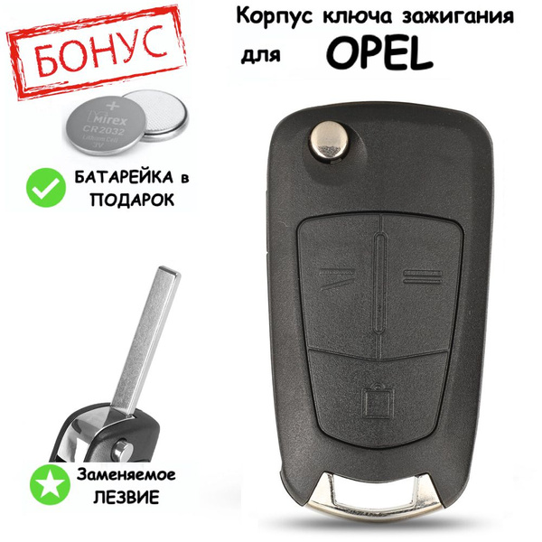 Корпус ключа зажигания для Opel Astra H Corsa D Vectra C/ Опель Астра H ...
