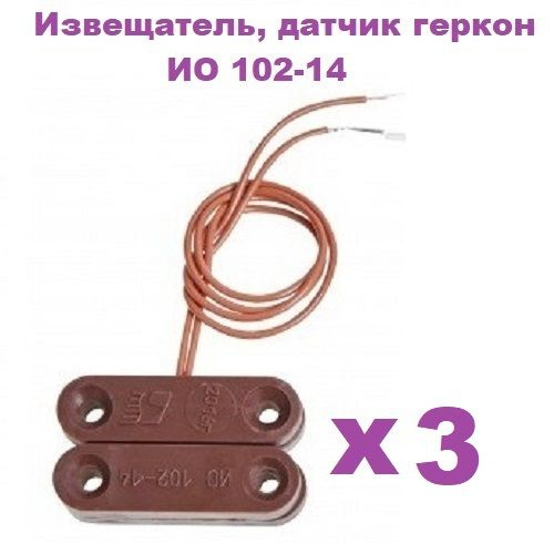 Извещатель охранный точечный магнитоконтактный, датчик геркон ИО 102-14 ...