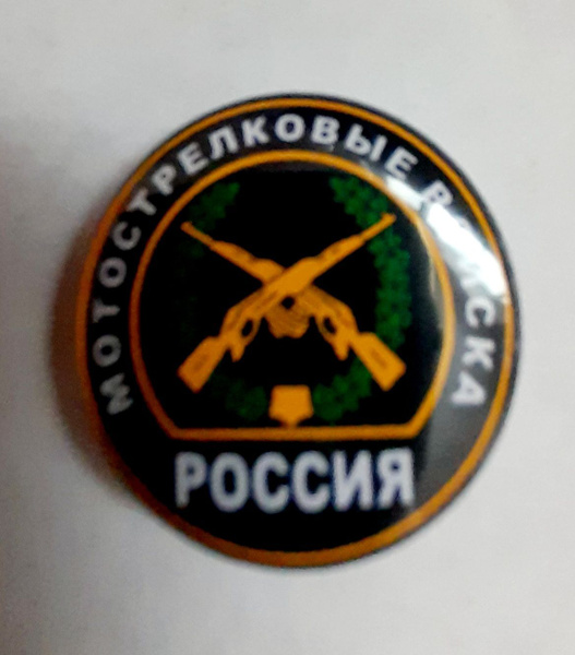 Значок с изображением Эмблемы войск Российской Армии - купить с ...