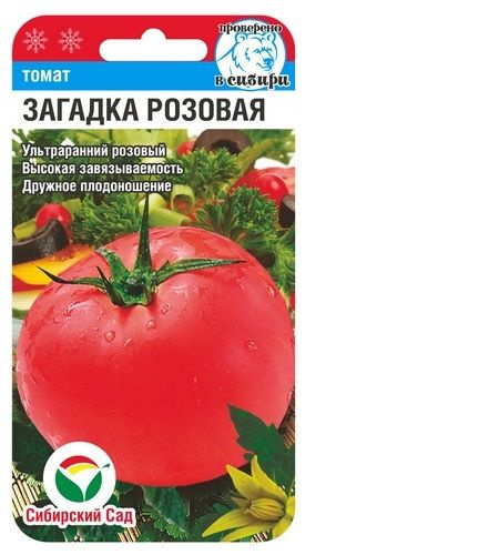 Томаты Сибирский сад томат_розовый - купить по выгодным ценам в ...