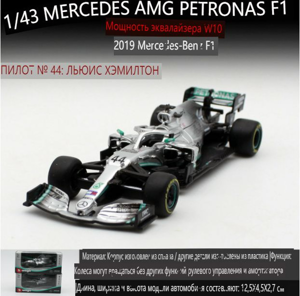 Подарок мальчику коллекционная модель Mercedes-Benz F1 Формулы-1 ...