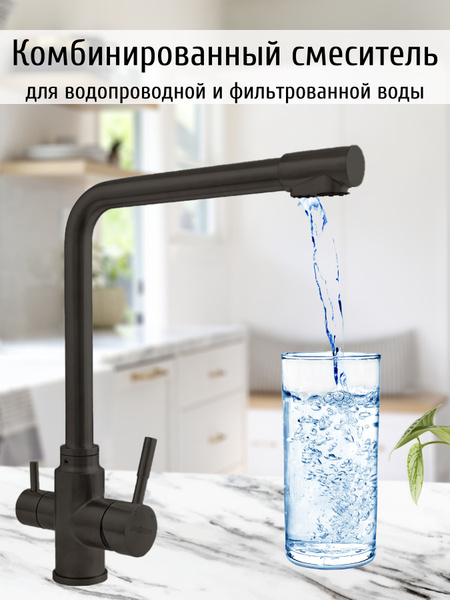 Смеситель Premial LOREN для кухни и ванны с краном для питьевой воды ...