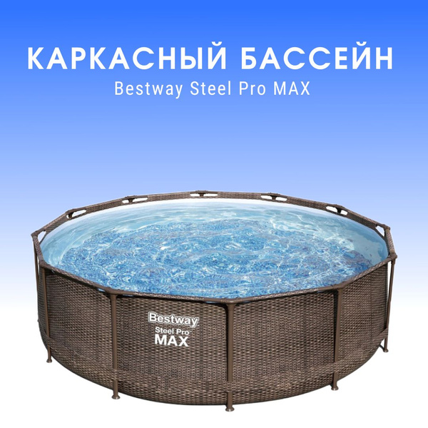 Бассейн Каркасный 366x Bestway целевая аудитория: Взрослая - купить по ...
