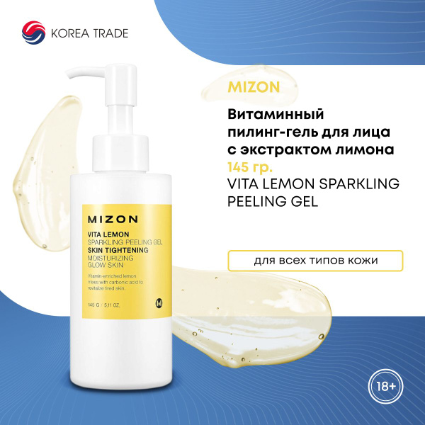 Характеристики Пилинг-гель для лица осветляющий MIZON Vita Lemon ...