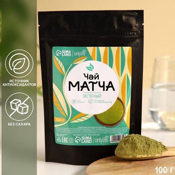 Матча зелёная, Onlylife, 100 г. - купить с доставкой по выгодным ценам ...